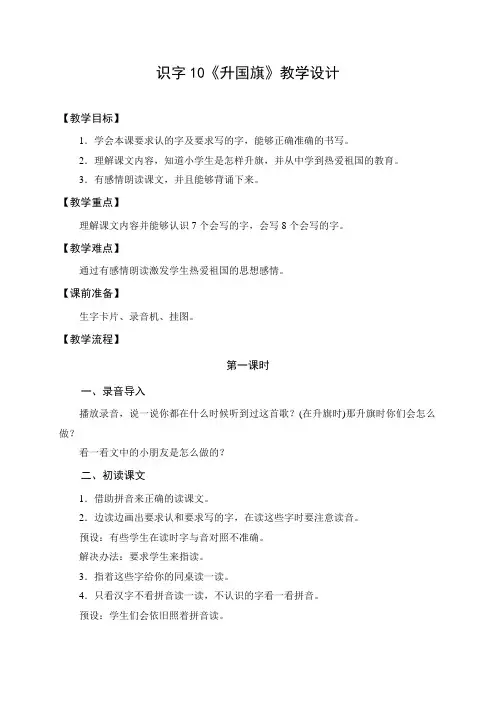 教学设计3：升国旗(第1课时)  小学一年级最新人教部编版