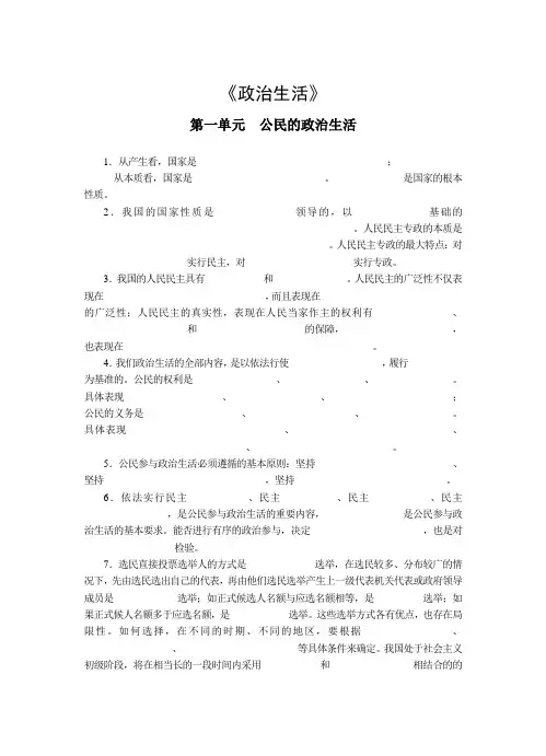 《政治生活》知识填空