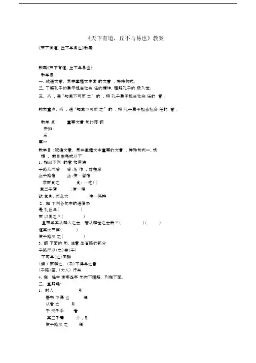 (完整版)《天下有道,丘不与易也》教案.docx