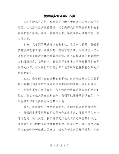 教师职务培训学习心得