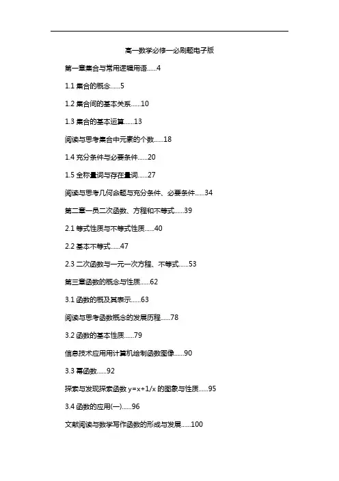 高一数学必修一必刷题电子版