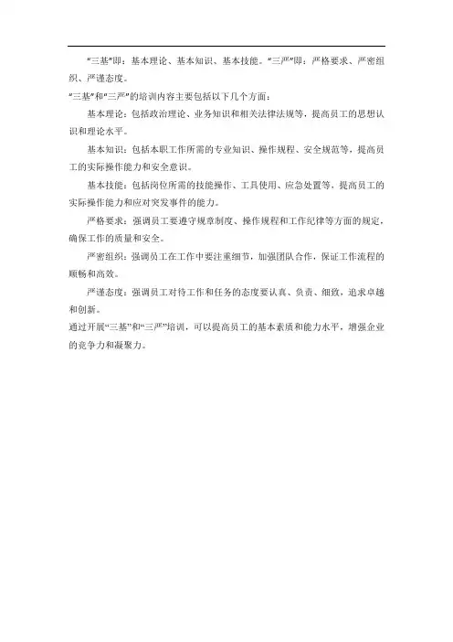 三基三严的培训内容