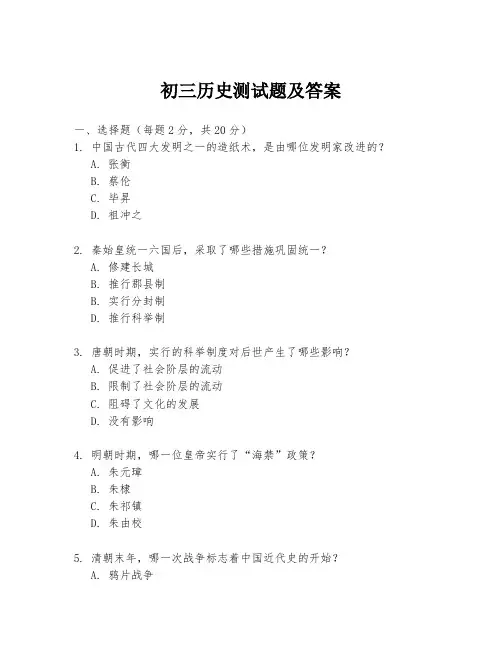 初三历史测试题及答案