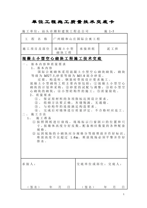 混凝土小型砌块工程(技术交底)