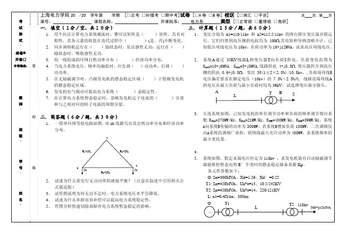 上海电力学院 电力分析 4