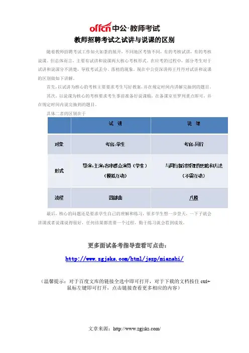 教师招聘考试之试讲与说课的区别