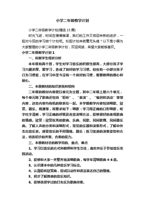 小学二年级教学计划