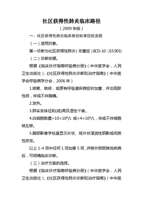 社区获得性肺炎临床路径(精)