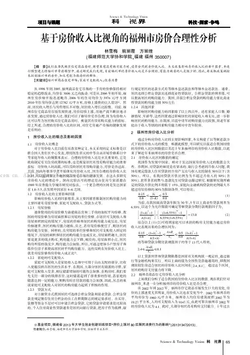 基于房价收入比视角的福州市房价合理性分析