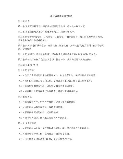 服装店铺规章制度模版