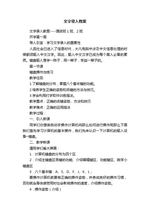文字录入教案