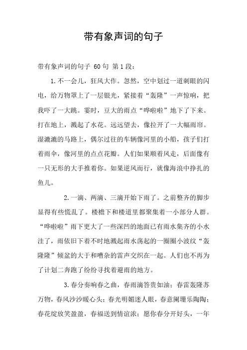 带有象声词的句子