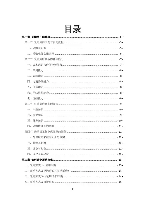 采购员培训手册