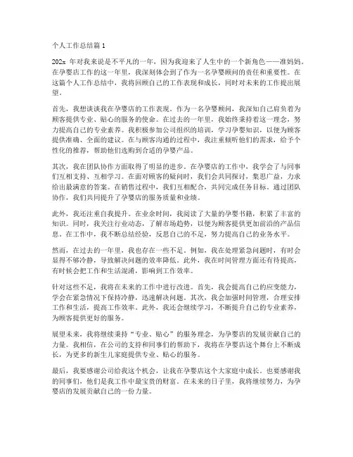 孕婴店简短的个人工作总结