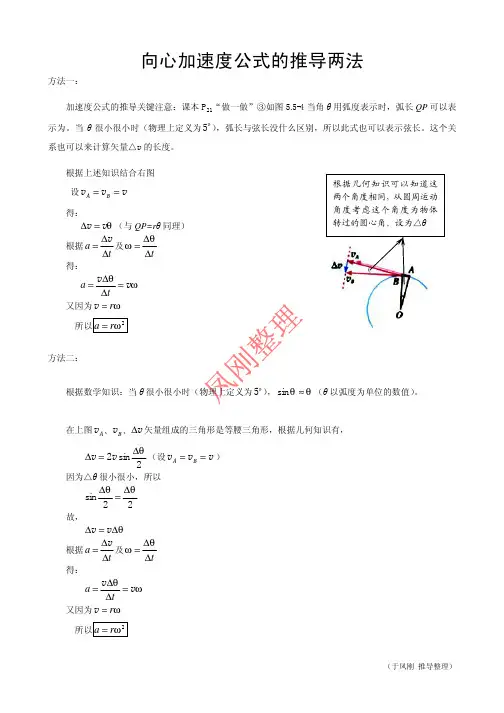 向心加速度公式的推导两法
