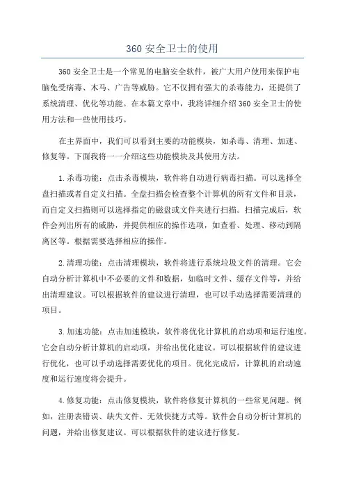 360安全卫士的使用