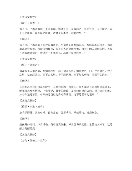 文言文经典摘抄加翻译