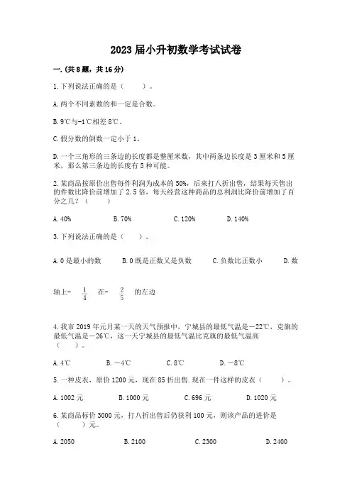 2023届小升初数学考试试卷附参考答案(完整版)