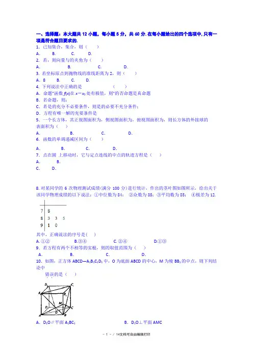 2019-2020年高二上学期期末考试 数学文 含答案