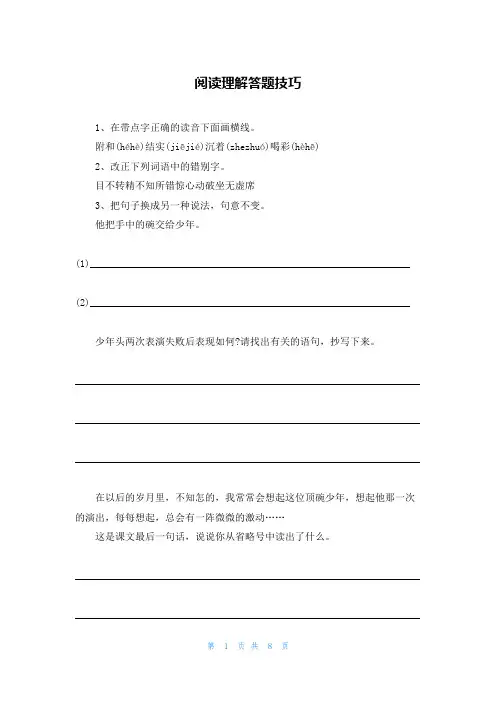 阅读理解答题技巧