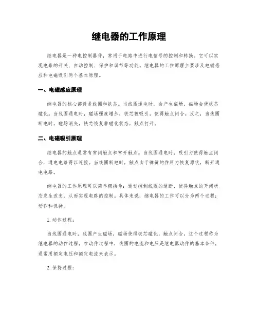继电器的工作原理