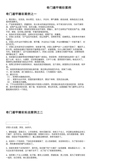 奇门遁甲精彩案例