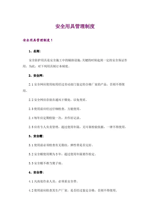 安全用具管理制度