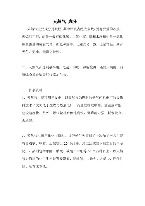 天然气 成分