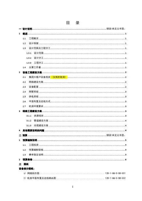 专线大客户(MSAP)工程--设备专业及线路专业说明文本示例
