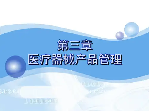 医疗器械产品介绍ppt