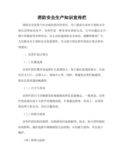 消防安全生产知识宣传栏