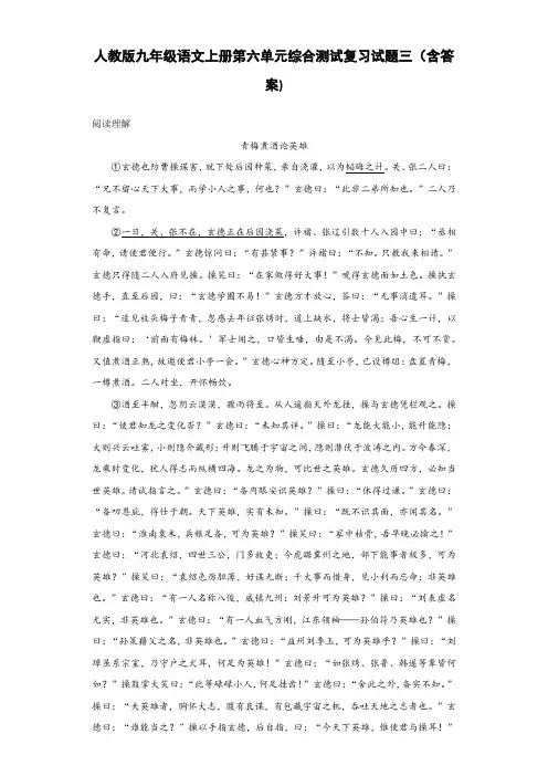 人教版九年级语文上册第六单元综合测试复习试题三(含答案) (14)
