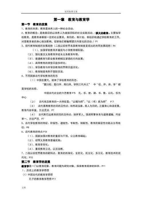教育理论基础知识大全