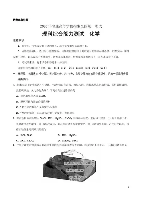 2020年全国卷Ⅱ理综化学高考试题(含答案)