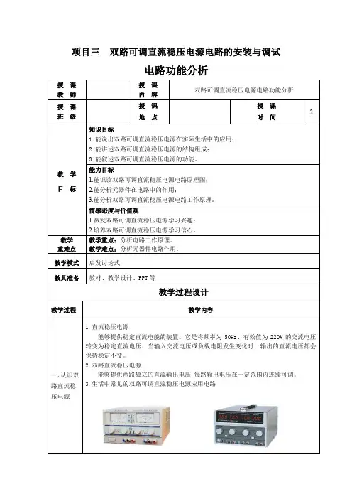 项目三双路可调直流稳压电源装调