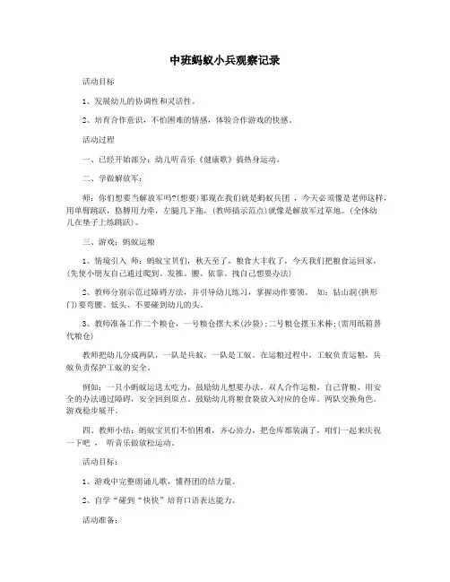中班蚂蚁小兵观察记录