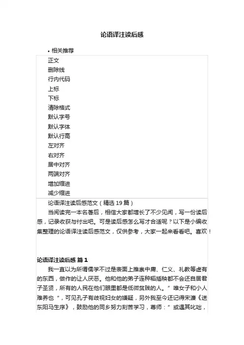 论语译注读后感