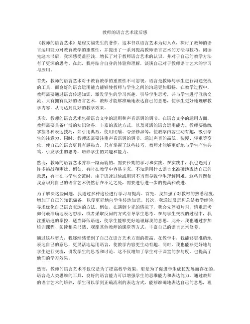 教师的语言艺术读后感