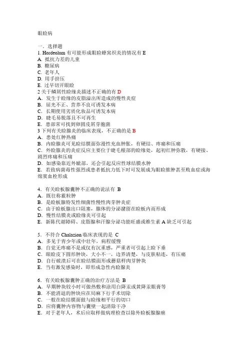 临床专业眼科习题
