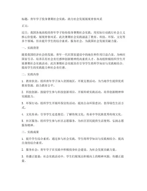 新闻稿模板暑期社会实践