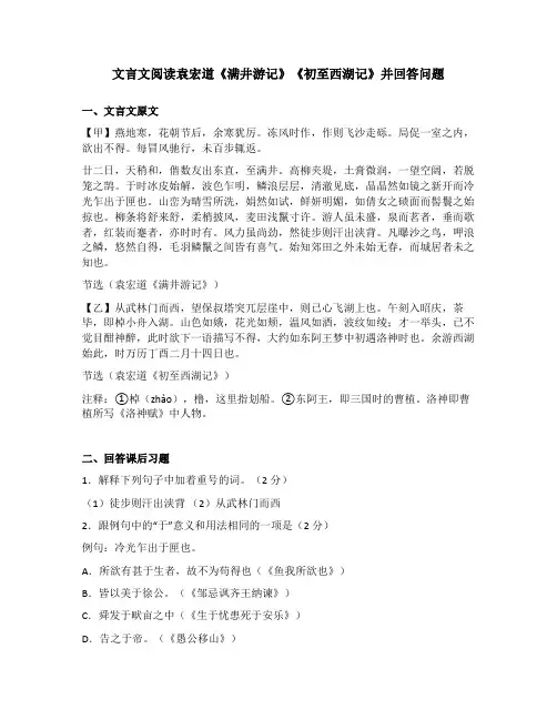 文言文阅读袁宏道《满井游记》《初至西湖记》并回答问题