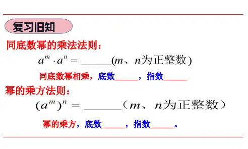 华东师大版数学八年级上册12.1.3积的乘方课件 