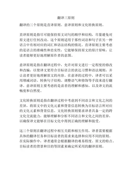 翻译三原则