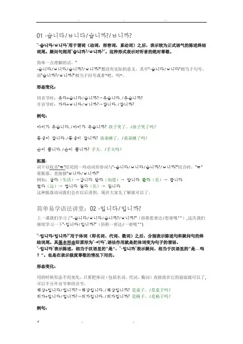 韩语初级语法大全