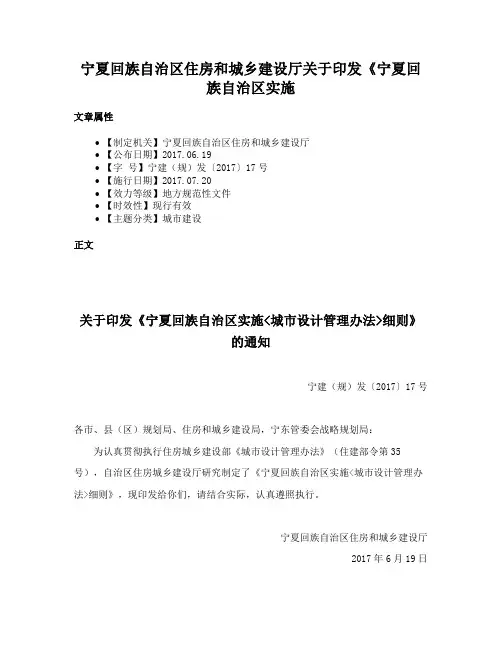 宁夏回族自治区住房和城乡建设厅关于印发《宁夏回族自治区实施