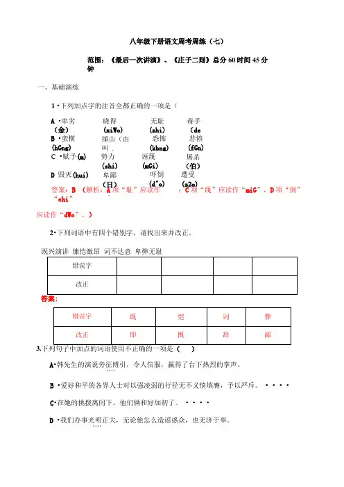 名师整理最新部编人教版语文八年级下册周测试题含答案