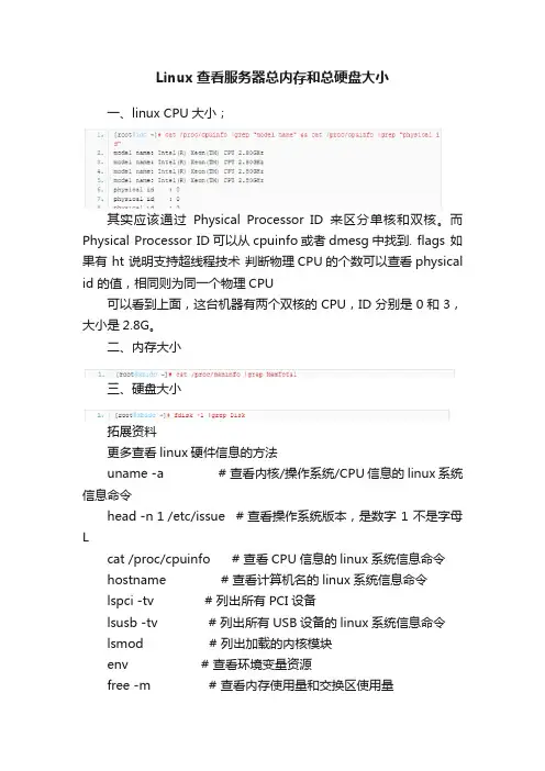 Linux查看服务器总内存和总硬盘大小