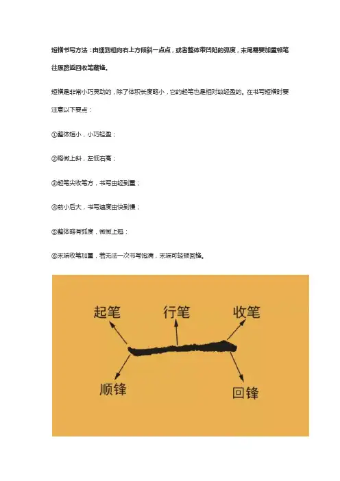 由细到粗小尾巴横的写法