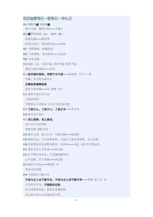 观田蕴章每日一题每日一字札记
