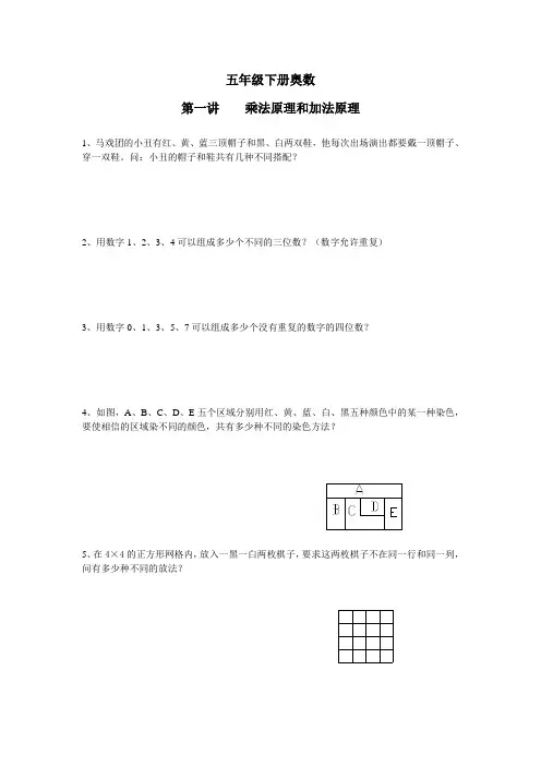 五年级下册奥数